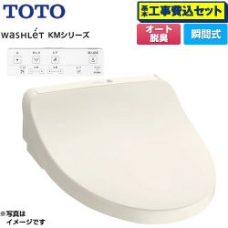 TOTO ウォシュレット KMシリーズ 温水洗浄便座 TCF8CKM01-SC1 工事費込