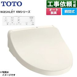 TOTO ウォシュレット KMシリーズ 温水洗浄便座 TCF8CKM01-SC1