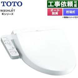 TOTO ウォシュレット Kシリーズ 温水洗浄便座 TCF8FK57-NW1