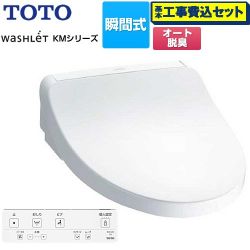 TOTO ウォシュレット KMシリーズ 温水洗浄便座 TCF8FKM02-NW1 工事費込