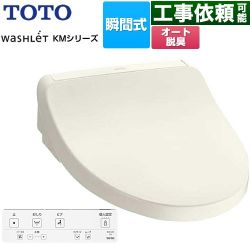 TOTO ウォシュレット KMシリーズ 温水洗浄便座 TCF8FKM02-SC1