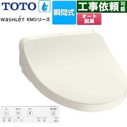 TOTO ウォシュレット KMシリーズ 温水洗浄便座 TCF8FKM12-SC1