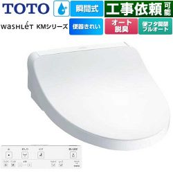 TOTO ウォシュレット KMシリーズ 温水洗浄便座 TCF8FKM42-NW1