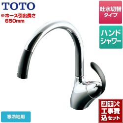 TOTO ニューウエーブシリーズ キッチン水栓 TKN34PBRRZA 工事セット