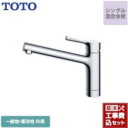 TOTO キッチン水栓 TKS05301J工事セット