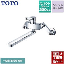 TOTO キッチン水栓 TKS05311J工事セット