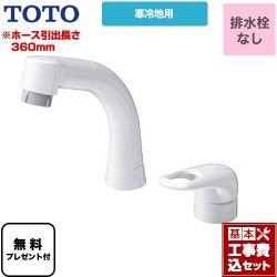 TOTO 洗面水栓 TLS05301Z工事セット