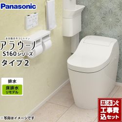 パナソニック アラウーノ S160 タイプ2 タンクレス XCH1602RWS トイレ 工事セット