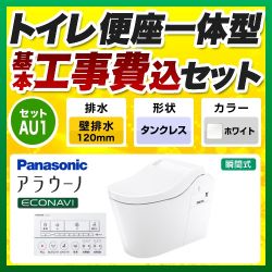 パナソニック 全自動おそうじトイレ アラウーノL150 タンクレス トイレ XCH1501PWSK 工事セット