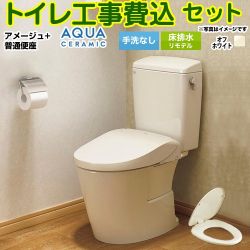 LIXIL アメージュ便器 トイレ YBC-Z30H--DT-Z350H-BN8+CF-39AT-BN8 工事費込