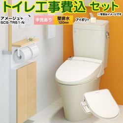 LIXIL アメージュ便器 トイレ YBC-Z30P--YDT-Z380-BN8+SCS-TRS1-N 工事費込