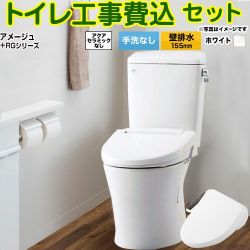 LIXIL アメージュ便器 トイレ BC-Z30PM--DT-Z350PM-BW1+CW-RG1-BW1 工事費込