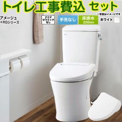 LIXIL アメージュ便器 トイレ BC-Z30S--DT-Z350-BW1+CW-RG1-BW1 工事費込