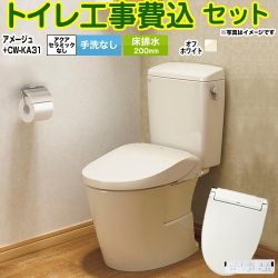 LIXIL アメージュ便器 トイレ BC-Z30S--DT-Z350-BN8+CW-KA31-BN8 工事費込
