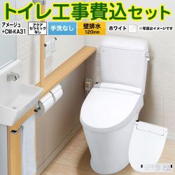 LIXIL アメージュ便器