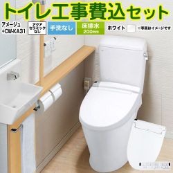 LIXIL アメージュ便器