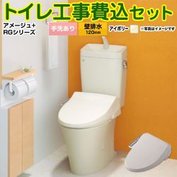 LIXIL アメージュ便器