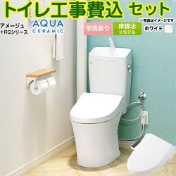 LIXIL アメージュ便器 トイレ YBC-Z30H--YDT-Z380H-BW1+CW-RG1-BW1 工事費込