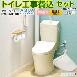 LIXIL アメージュ便器 トイレ YBC-Z30PM--YDT-Z380PM-BN8+CW-KA31QC-BN8 工事費込