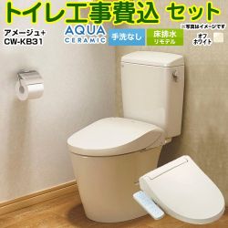 LIXIL アメージュ便器 トイレ YBC-Z30H--DT-Z350H-BN8+CW-KB31-BN8 工事費込