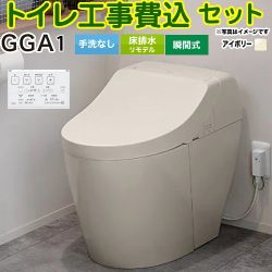 TOTO GGA1グレード トイレ CES9C10M-SC1 工事費込