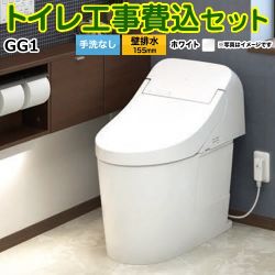 TOTO GG1 ウォシュレット一体形便器 CES9415PX トイレ 工事セット