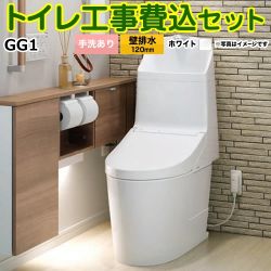 TOTO GG1-800 ウォシュレット一体形便器 CES9315P トイレ 工事セット