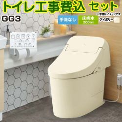 TOTO GG3 トイレ CES9435R-SC1 工事費込