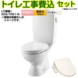 LIXIL LC便器 リクシル節水便器 トイレ BC-181P--DT-4890-BN8+SCS-TRS1-N 工事費込
