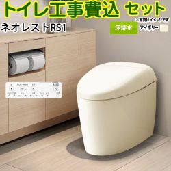 TOTO タンクレストイレ ネオレスト RS1タイプ トイレ CES9510F-SC1 工事費込