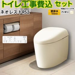 TOTO タンクレストイレ ネオレスト RS2タイプ トイレ CES9520PX-SC1 工事費込