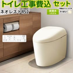 TOTO タンクレストイレ ネオレスト RS2タイプ トイレ CES9520M-SC1 工事費込