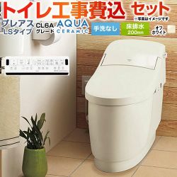 LIXIL プレアスLSタイプ CL6Aグレード トイレ YBC-CL10SU--DT-CL116AU-BN8 工事費込