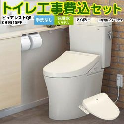 TOTO ピュアレストQR トイレ CS232BM-SC1--SH232BA-SC1+CH951SPF 工事費込