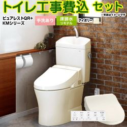 TOTO ピュアレストQR+ ウォシュレット KMシリーズ トイレ CS232BM-SC1-SH233BA-SC1+TCF8CKM21-SC1 工事費込