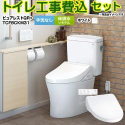 TOTO ピュアレストQR＋KMシリーズ トイレ CS232BM--SH232BA-NW1+TCF8CKM31-NW1 工事費込