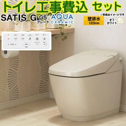 LIXIL サティスGタイプ G5グレード トイレ YBC-G30P--DV-G315P-BN8 工事費込【省エネ】