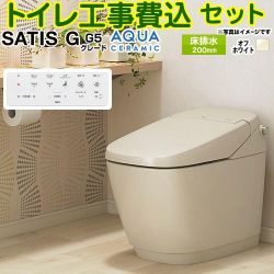 LIXIL サティスGタイプ G5グレード トイレ YBC-G30S--DV-G315-BN8 工事費込