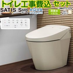 LIXIL サティスＳタイプ SR5グレード トイレ YBC-S40HU--DV-S825H-BN8 工事費込