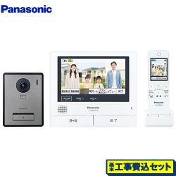パナソニック ワイヤレスモニター付テレビドアホン 3-7タイプ ドアホン VL-SWE710KF 工事費込