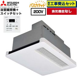 三菱電機 バス乾