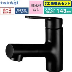 タカギ キレイスト シングルレバー洗面混合水栓 洗面水栓 WU100BN 工事費込