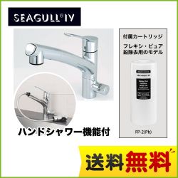 シーガルフォー 浄水器 X1-KA1402-FPb