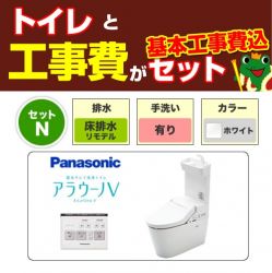 パナソニック NEWアラウーノV トイレXCH3015RWST-KJ 工事セット