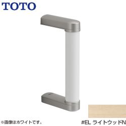 TOTO トイレアクセサリー 手すり YHB203-EL