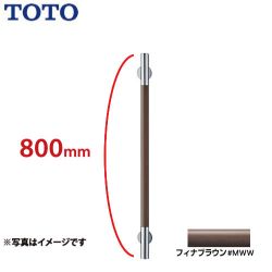 TOTO 手すり YHR800W-MWW