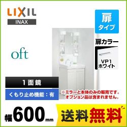 LIXIL 洗面化粧台 FTV1N-605SY-VP1W+MFTX1-601YFJU