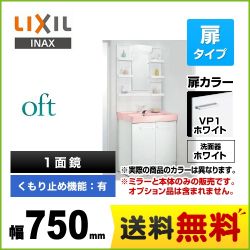 LIXIL 洗面化粧台 FTV1N-754-VP1W+MFTXE-751YJU