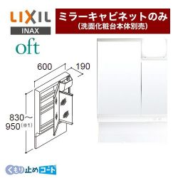 LIXIL oft（オフト） 洗面化粧台ミラー MAJX2-602TZJU
