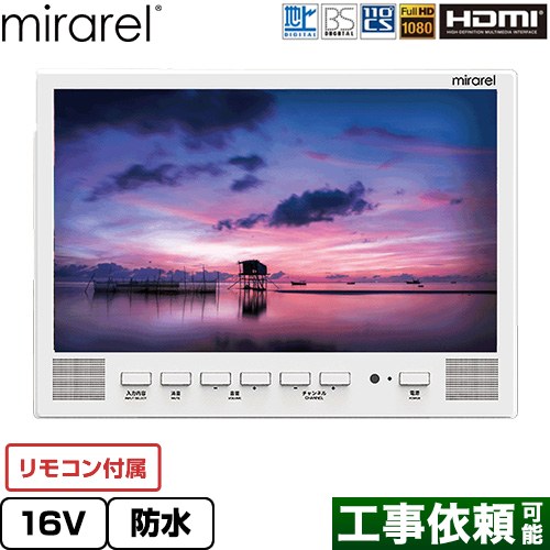 mirarel 浴室テレビ mirarel 浴室テレビ GoogleTV搭載 16V型  ホワイト リモコン付属 ≪16MBTW+≫